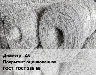Колючая однорядная проволока 2.8 оцинкованная ГОСТ 285-69, кг цена от 137.75 ₽ / т, где купить, условия доставки в Уфе и Уфимской области